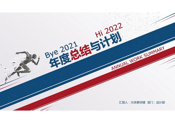 工作总结年终汇报ppt模板 (39)