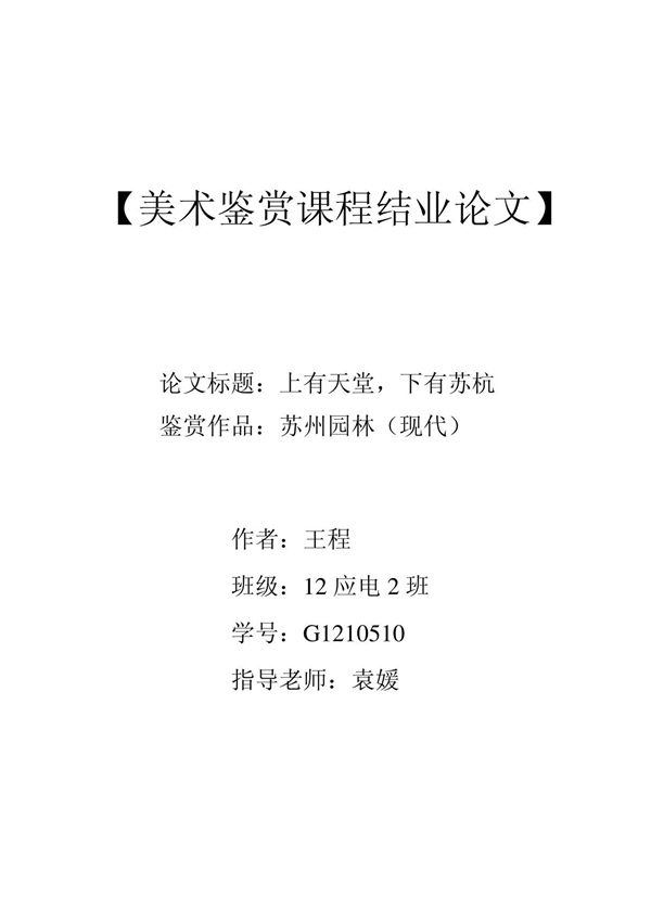 美术鉴赏课程结业论文
