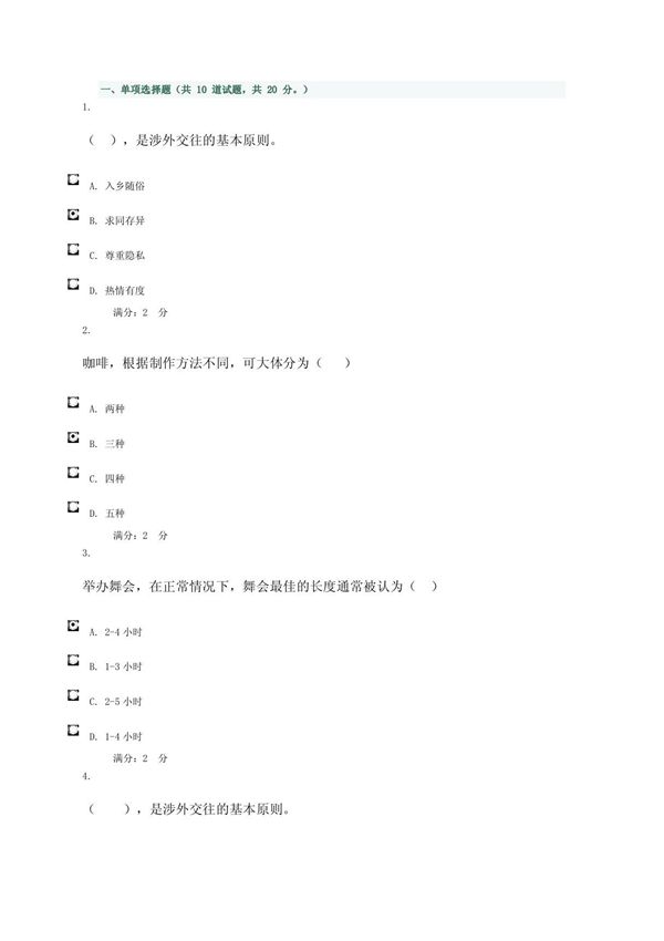 2011秋社交礼仪形考作业4 0014