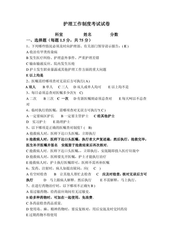 护理工作制度考试试卷
