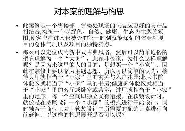 售楼部软装设计方案