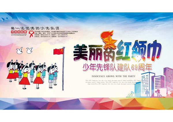 少先队ppt模板 (94)