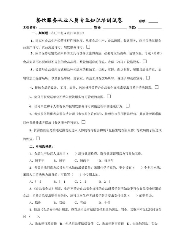 餐饮服务人员专业知识培训标准化问答卷