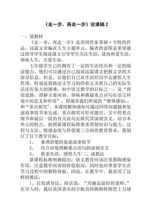 《走一步,再走一步》说课稿2