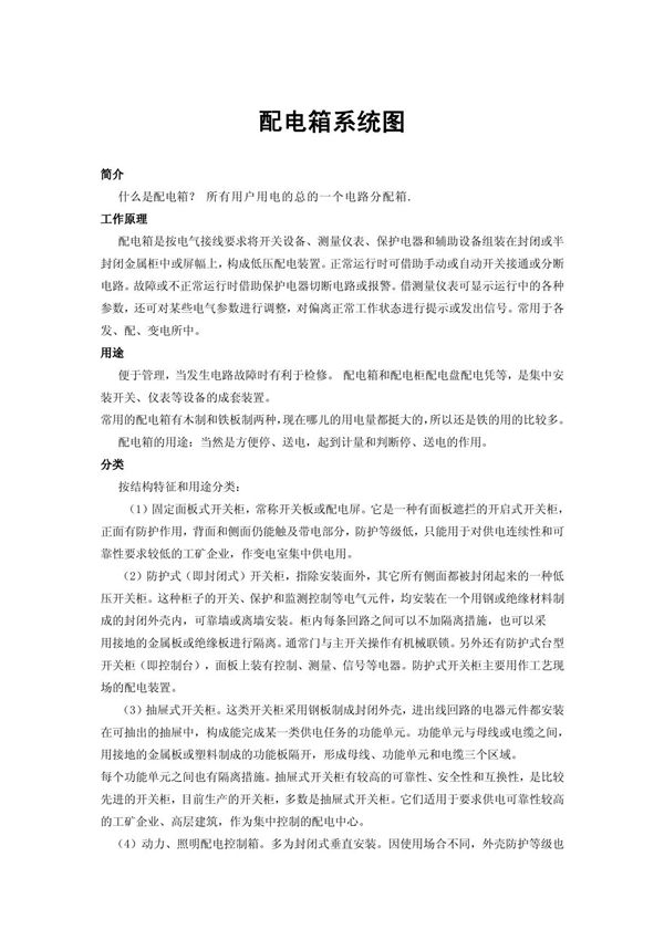 配电箱系统图中的符号解析