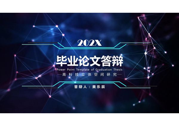 毕业答辩PPT模板 精品 (40)