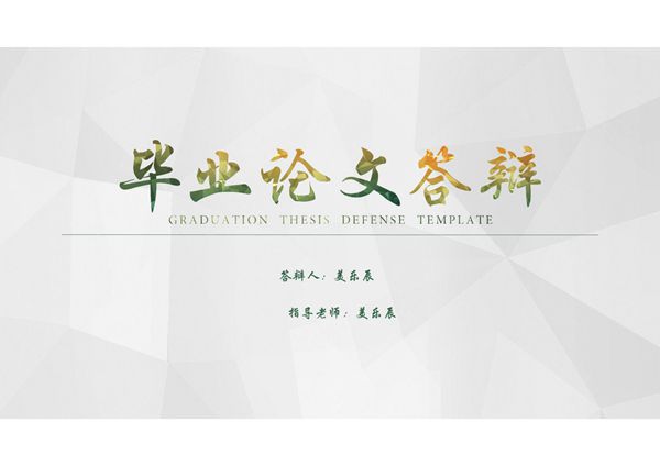 毕业答辩PPT模板 精品 (37)