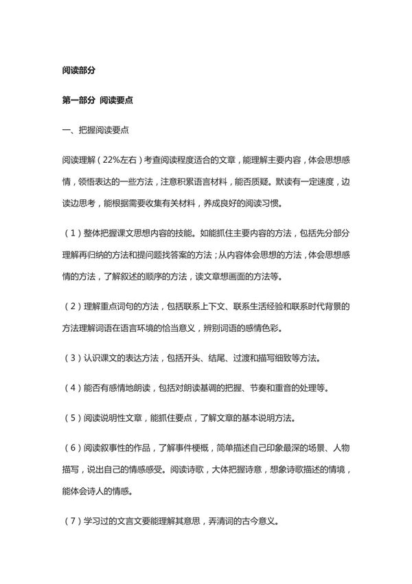 小学六年级语文总复习(阅读要点)