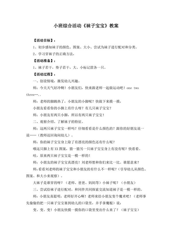 小班综合活动《袜子宝宝》教案