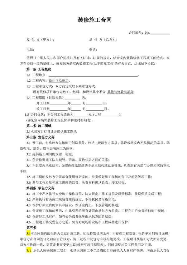 标准施工合同范本