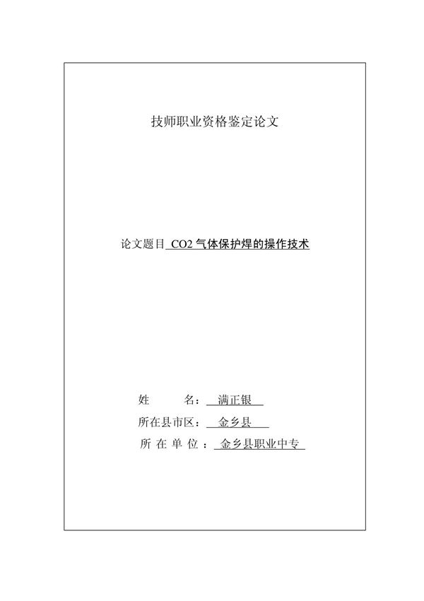 电焊工高级技师论文