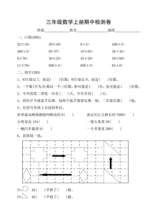 三年级上册数学期中测试卷
