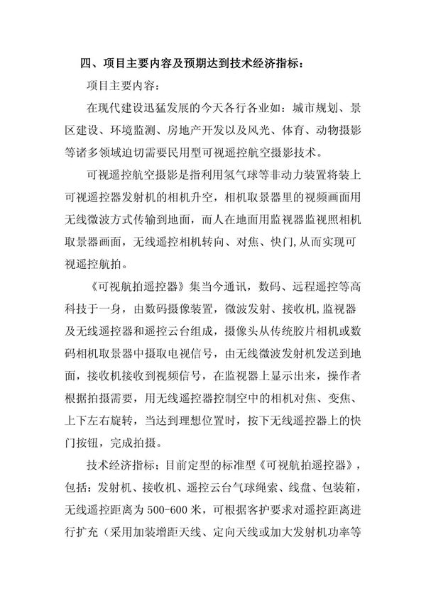 四 项目主要内容及预期达到技术经济指标 - 武汉市科学技术局科技 ...