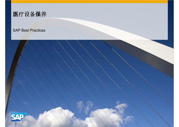 医疗设备保养