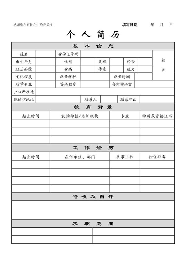 个人简历