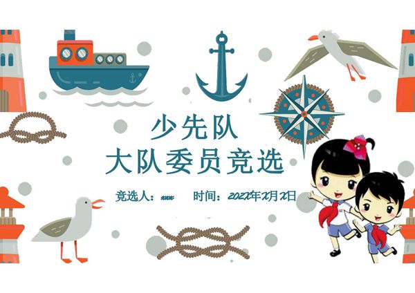 少先队PPT模板 (10)