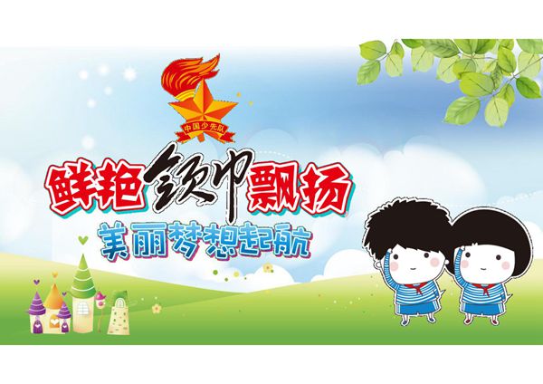 少先队PPT模板 (29)