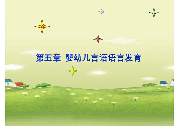 (精品)第五章人体发育学