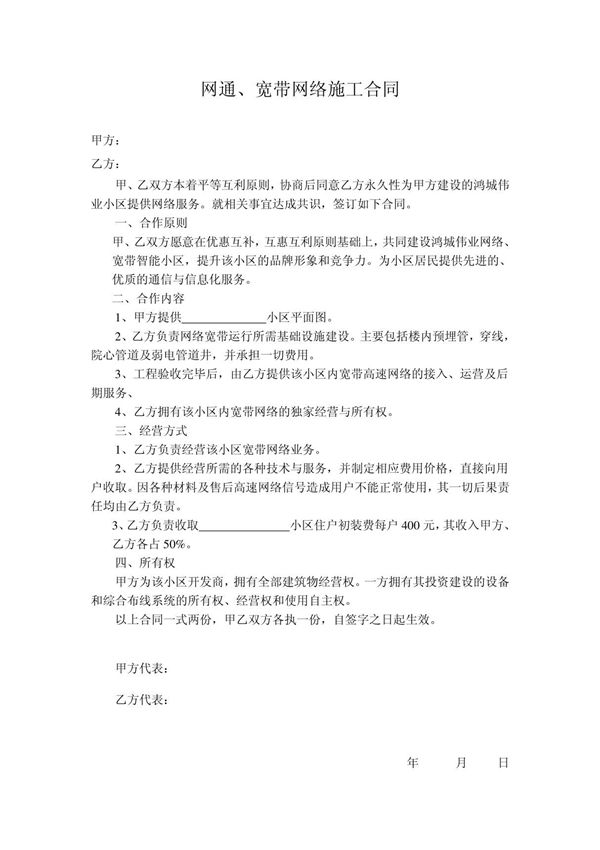 网通 宽带网络施工合同
