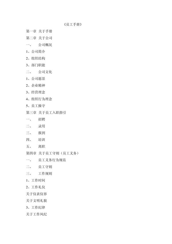 小型广告公司员工手册