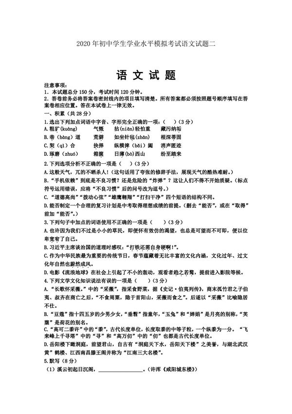 2020年语文中考模拟试题(二)