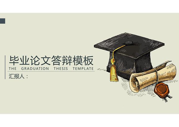 实用课件-毕业论文答辩模板