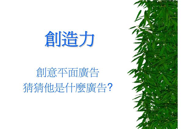创意平面广告