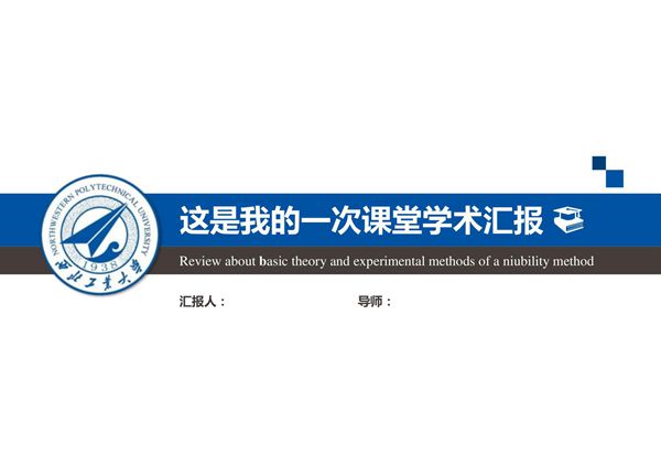 毕业论文答辩通用PPT模板 (97)