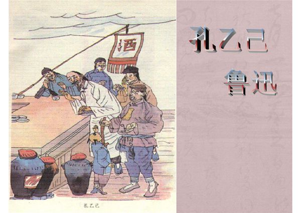 九年级语文-孔乙己PPT教学课件4