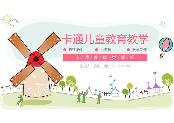 幼儿园PPT课件模板