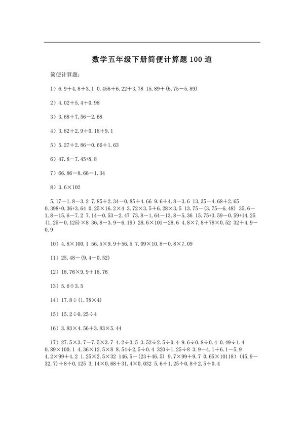 数学五年级下册简便计算题100道