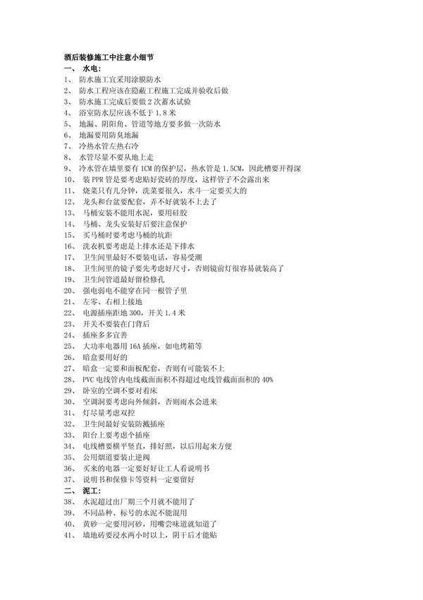 (精品)酒店装修施工中注意小细节