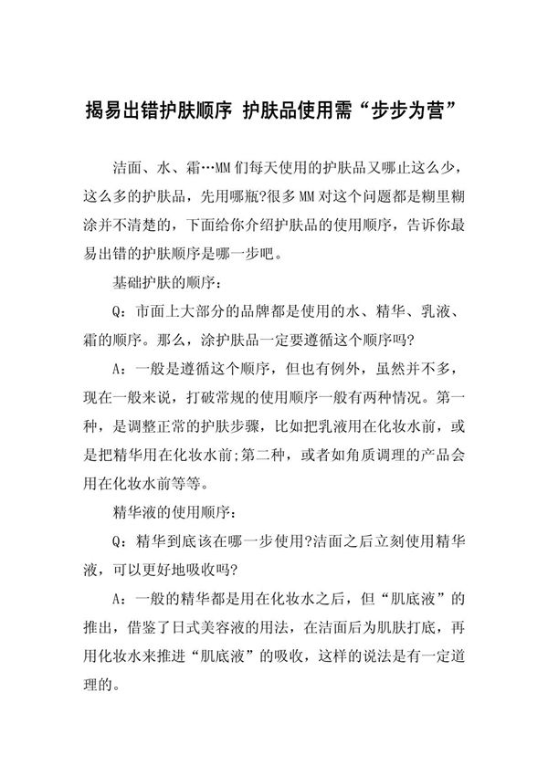 揭易出错护肤顺序 护肤品使用需步步为营