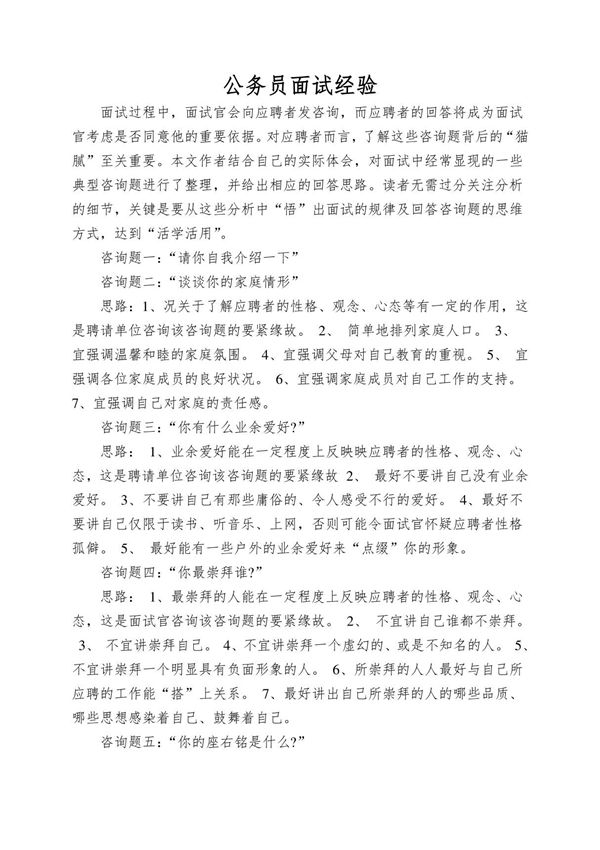 公务员面试经验