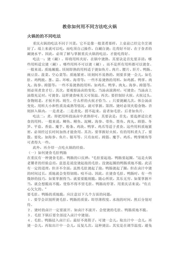 教你如何用不同方法吃火锅