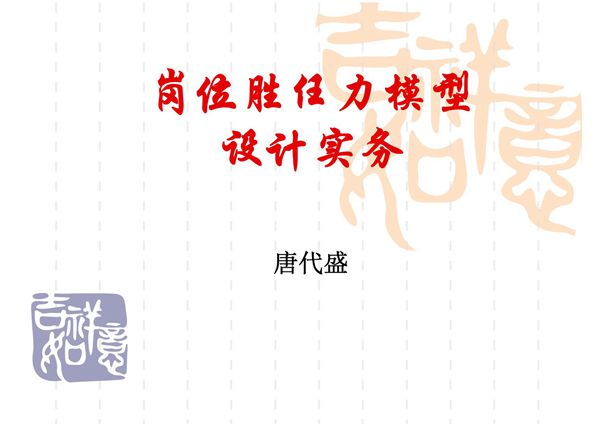 胜任力模型实务