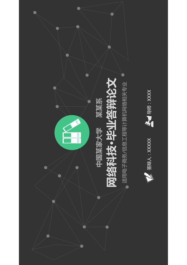 毕业答辩PPT模板 (112)