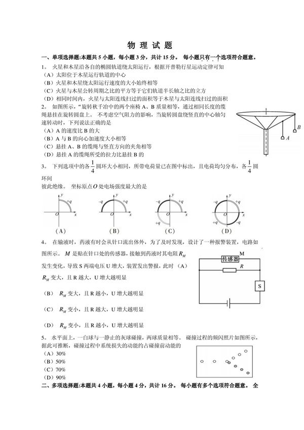 2013江苏高考理综物理试卷及答案