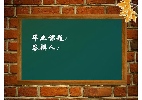 清新怀旧课堂风格PPT模版