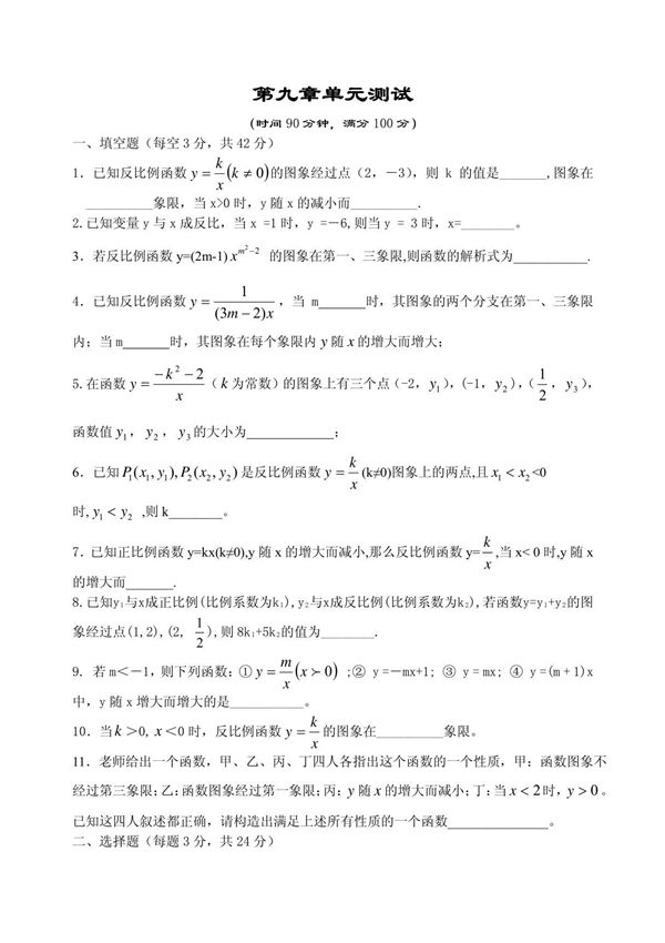 初二数学反比例函数单元测试