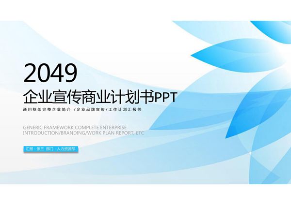 商业计划书PPT模板 (80)