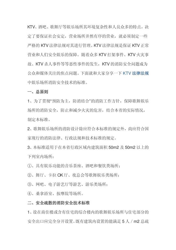 安全出口标准 doc