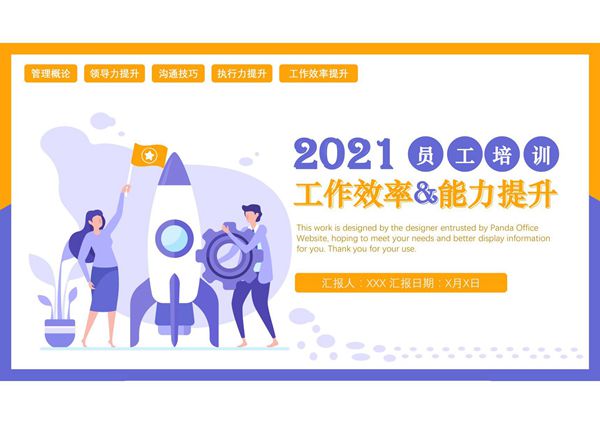 企业员工培训课件 (32)