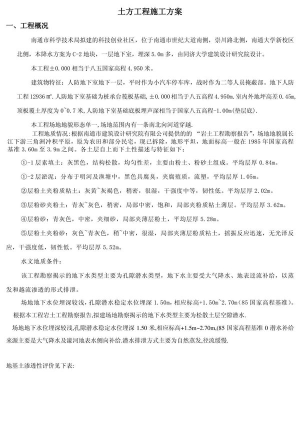 土方工程施工方案