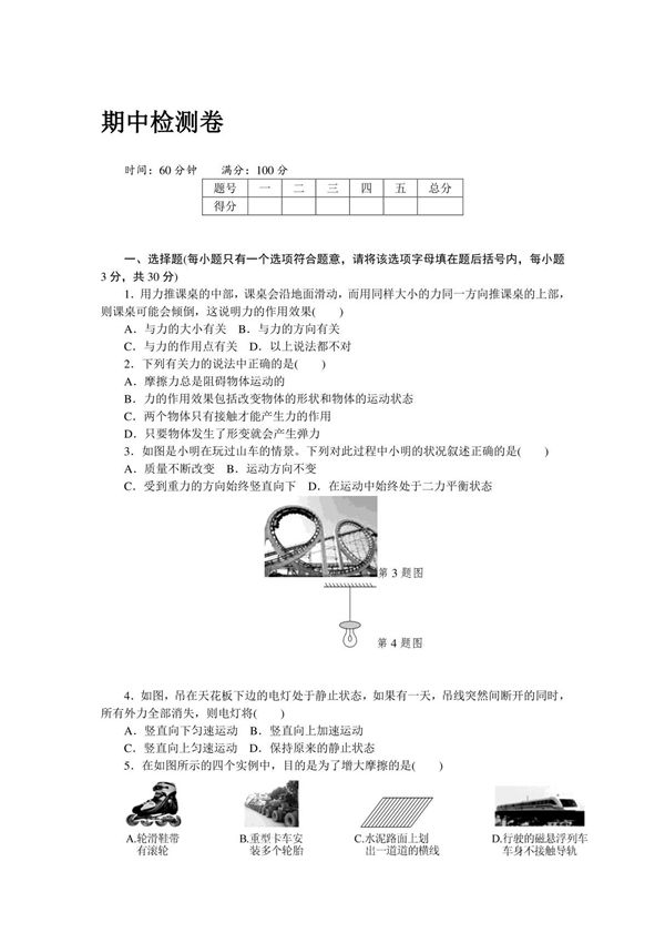 人教版八年级物理下册期中检测卷(含答案)