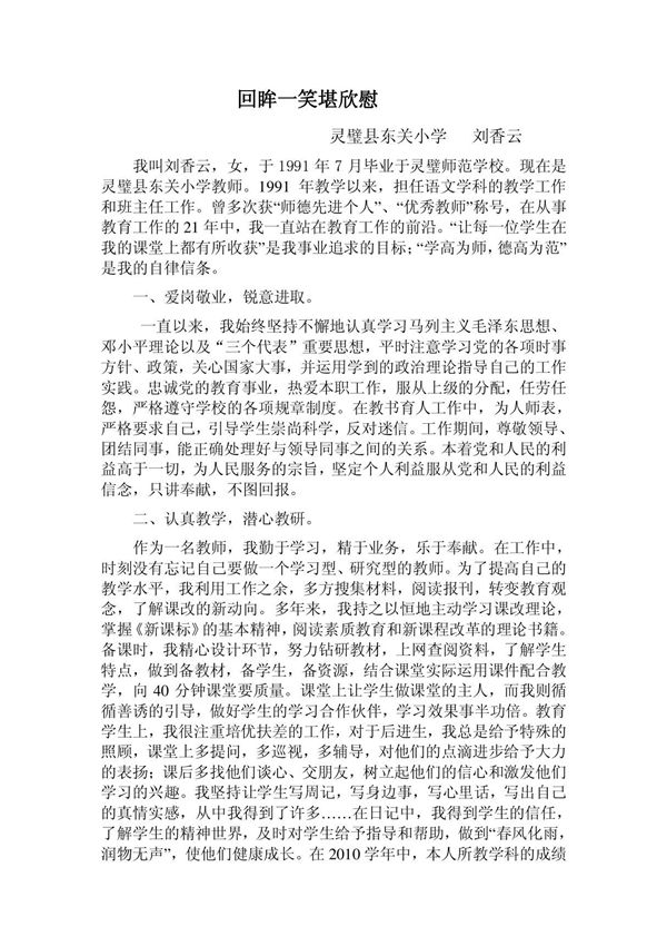 优秀教师先进事迹材料216141097