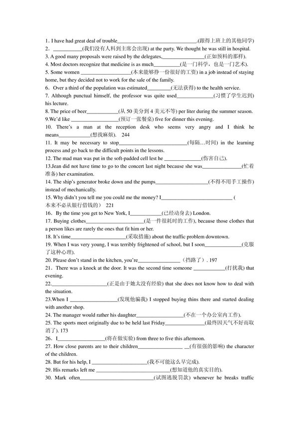 新四级考试翻译练习50题
