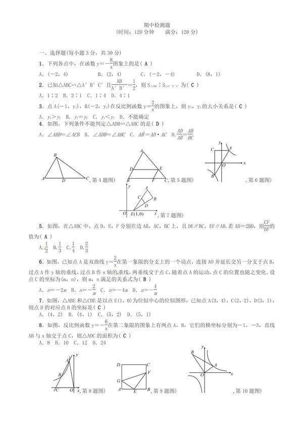 人教版九年级数学下册期中检测题有答案
