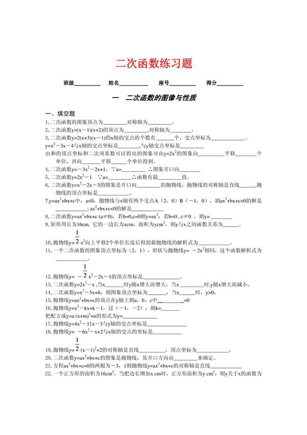 二次函数经典练习题