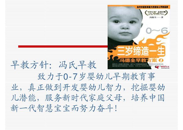 早期教育PPT幻灯片演讲素材